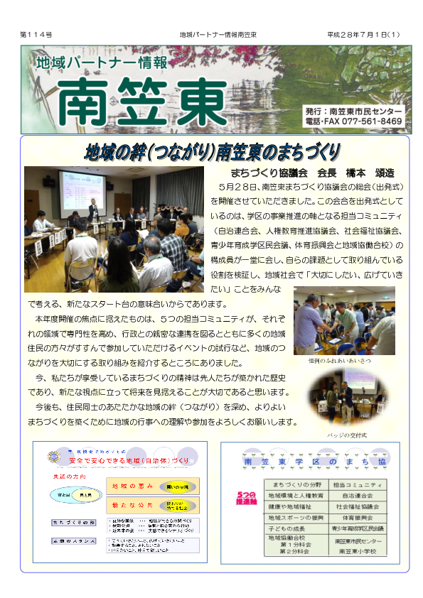 第114号（平成28年7月1日号）