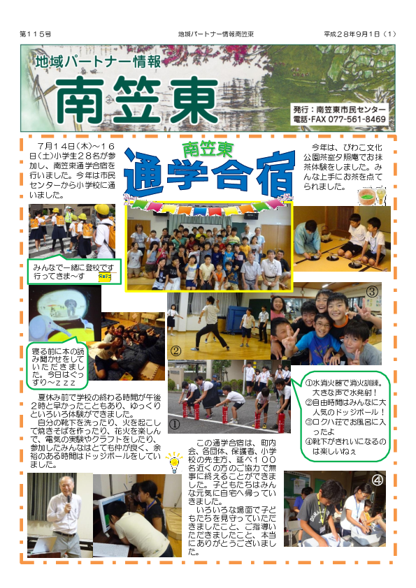 第115号（平成28年9月1日号）