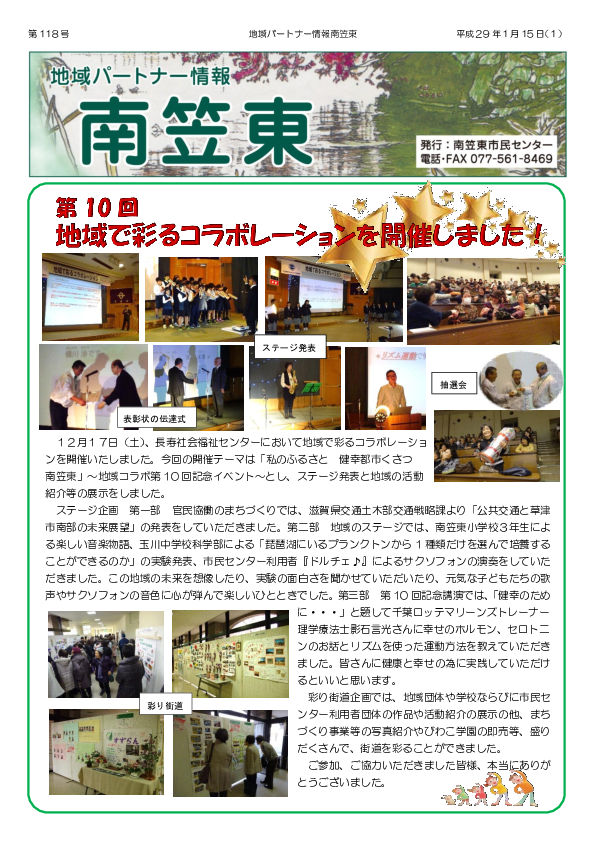 第118号（平成29年1月15日号）