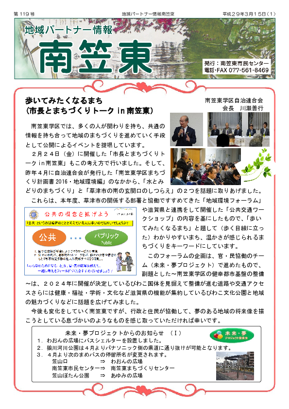 第119号（平成29年3月15日号）