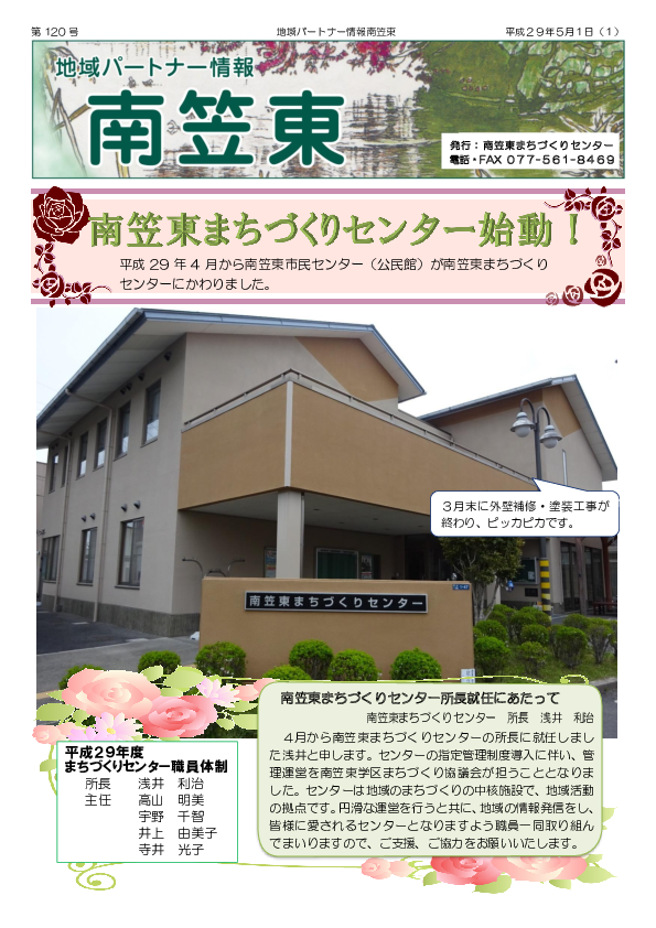 第120号（平成29年5月1日号）