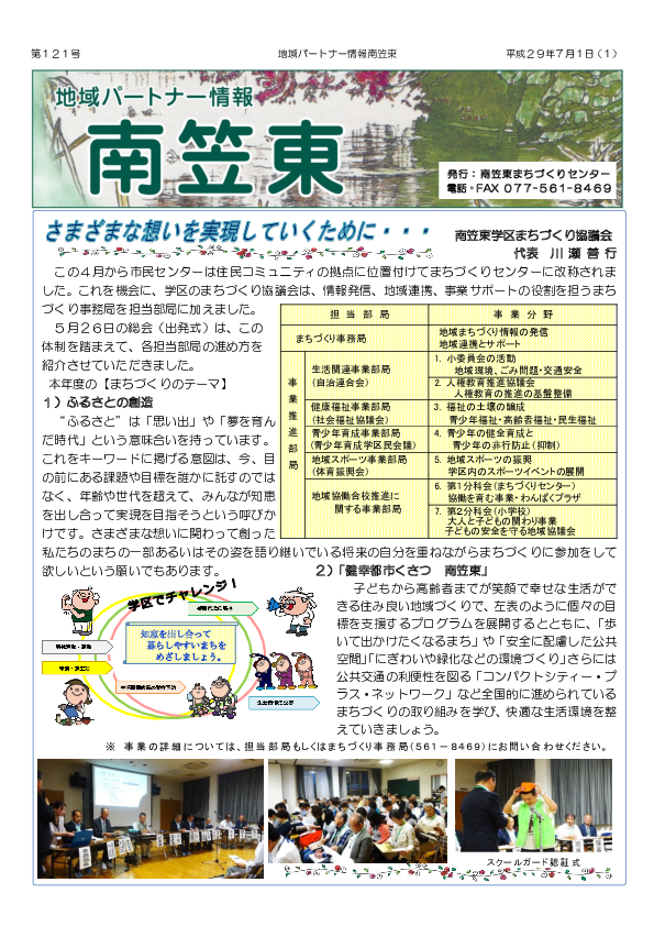 第121号（平成29年7月1日号）