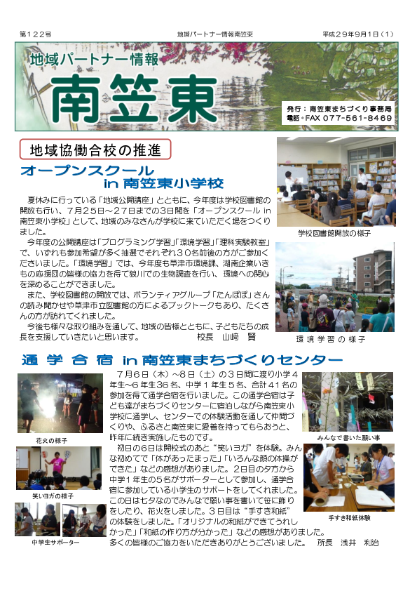 第122号（平成29年9月1日号）