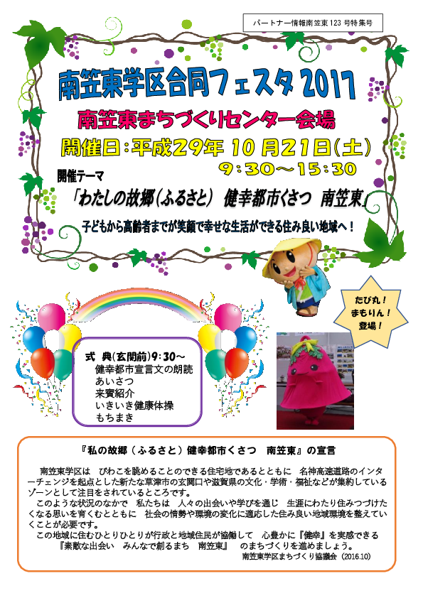 第123号（平成29年10月15日特集号）