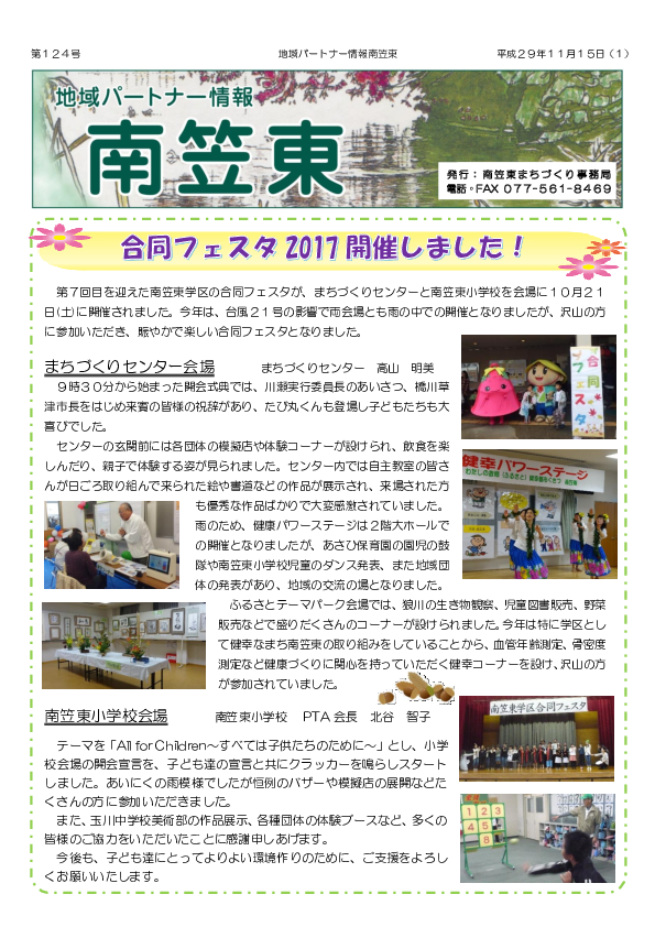 第124号（平成29年11月15日号）