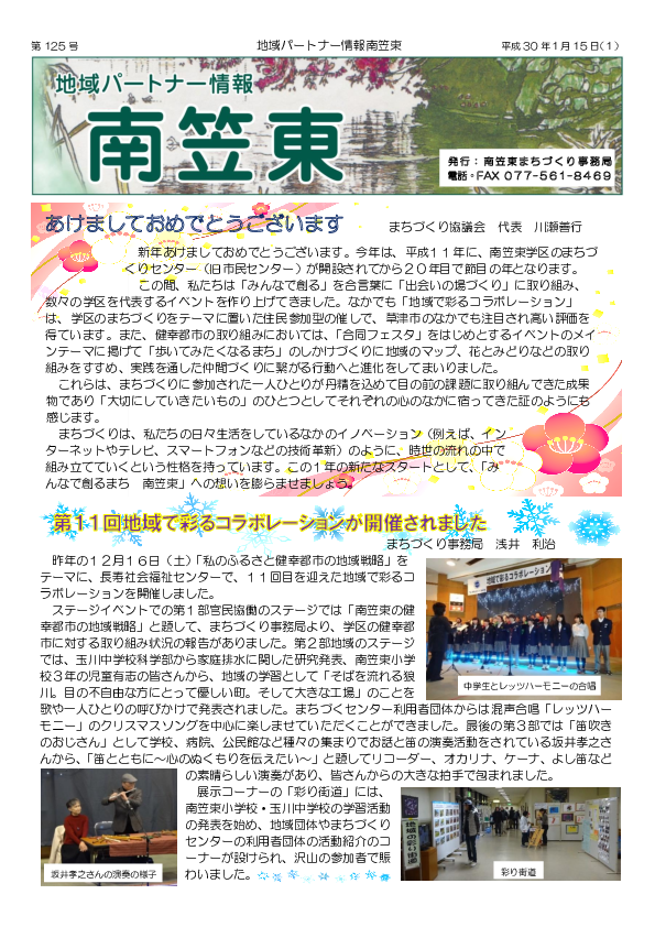 第125号（平成30年1月15日号）