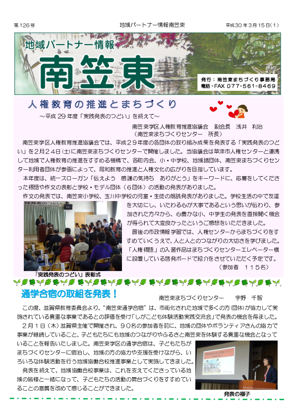 第126号（平成30年3月15日号）