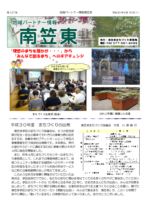第127号（平成30年6月15日号）