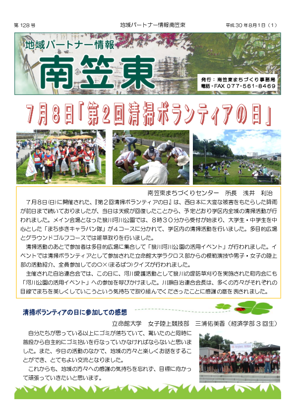 第128号（平成30年8月1日号）