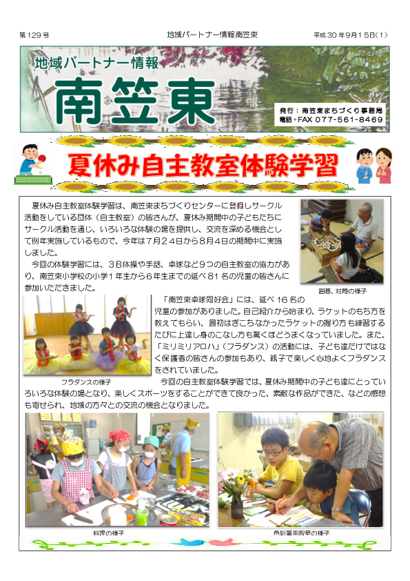 第129号（平成30年9月15日号）