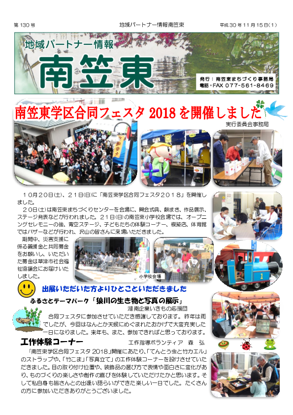 第130号（平成30年11月15日号）