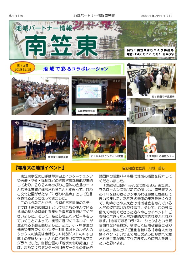 第131号（平成31年2月1日号）