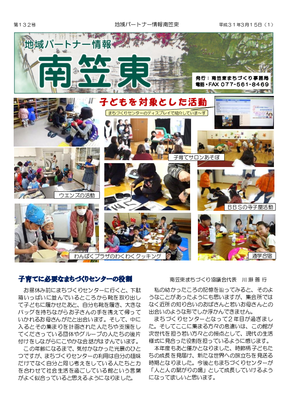 第132号（平成31年３月１５日号）