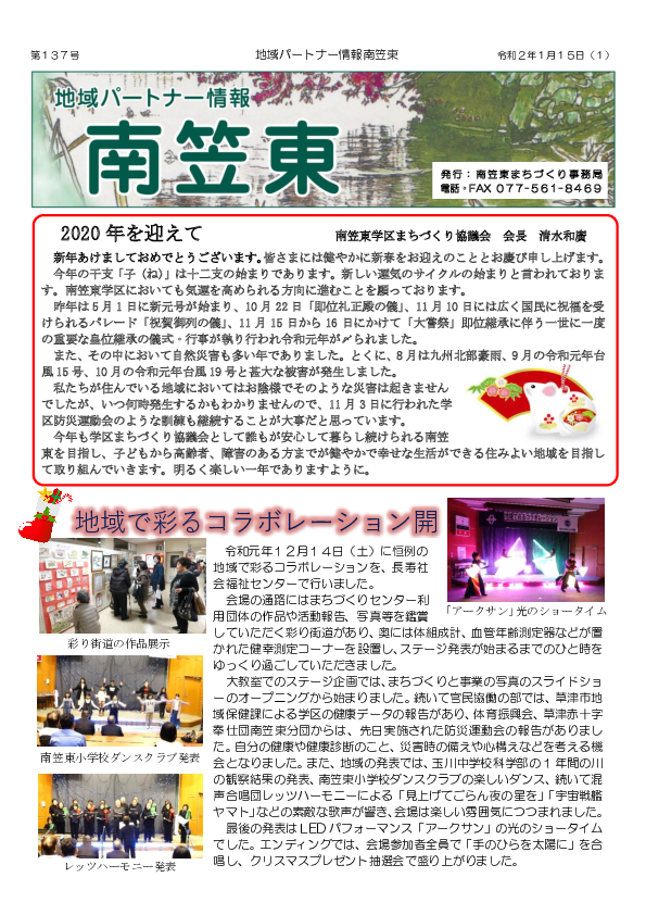 第137号（令和２年1月15日号）