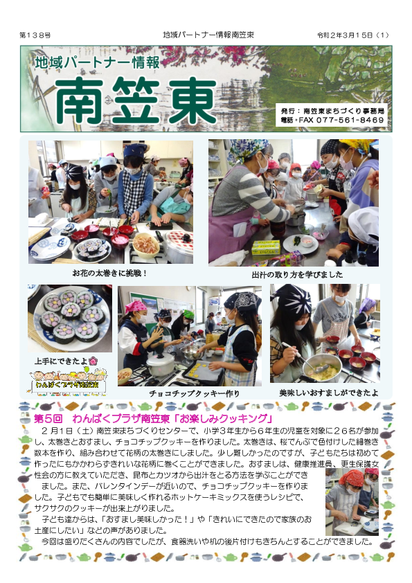 第138号（令和２年3月15日号）