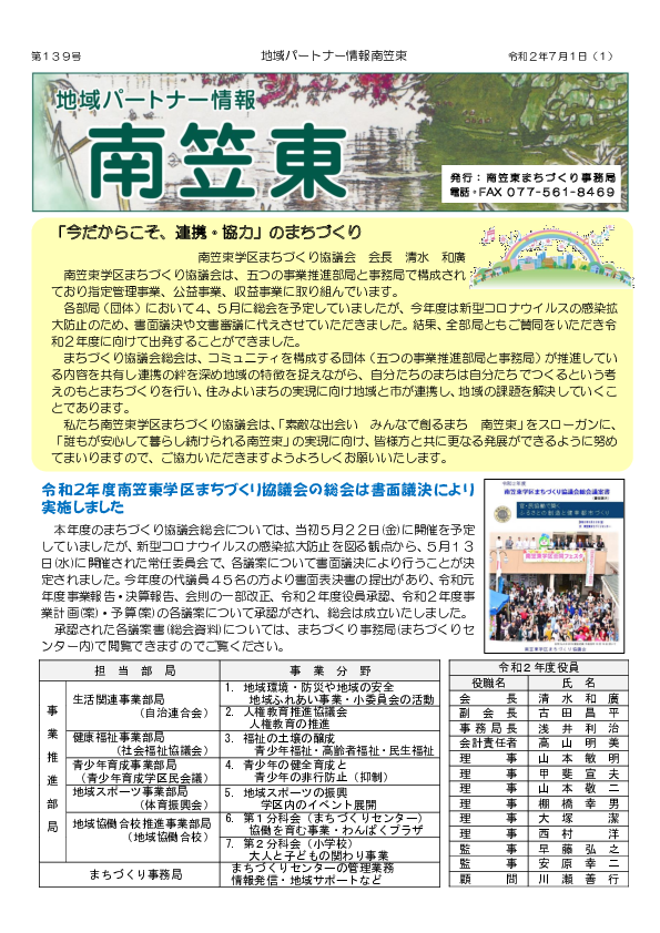 第139号（令和２年７月１日号）