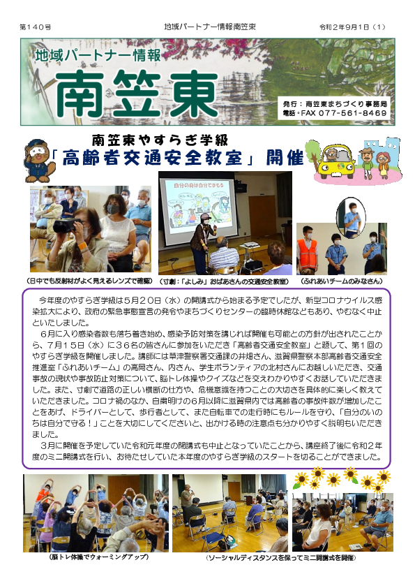 第140号（令和２年９月１日号）