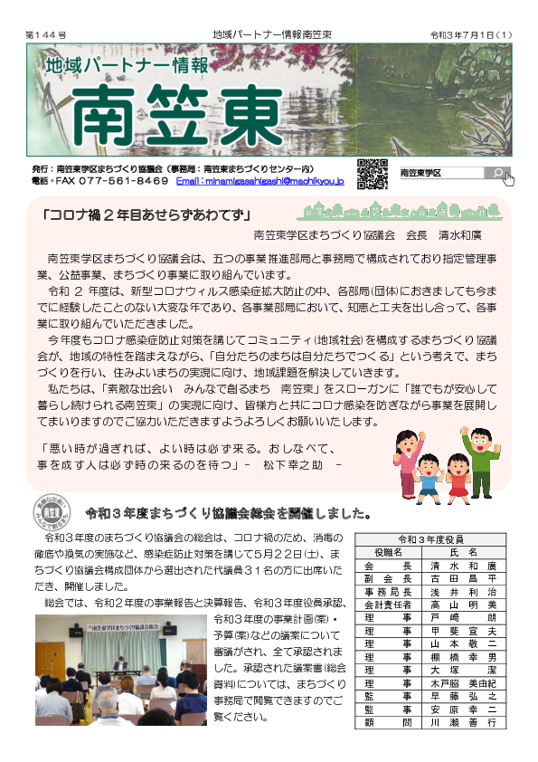 第144号（令和３年７月１日号）