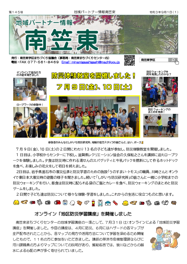 第145号（令和３年９月１日号）