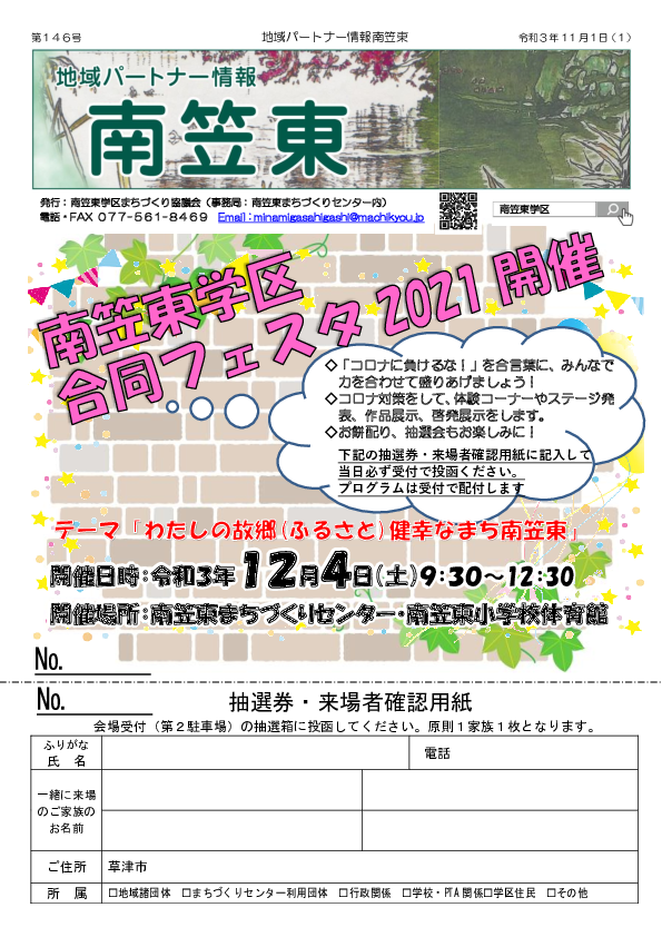 第146号（令和３年１１月１日号）
