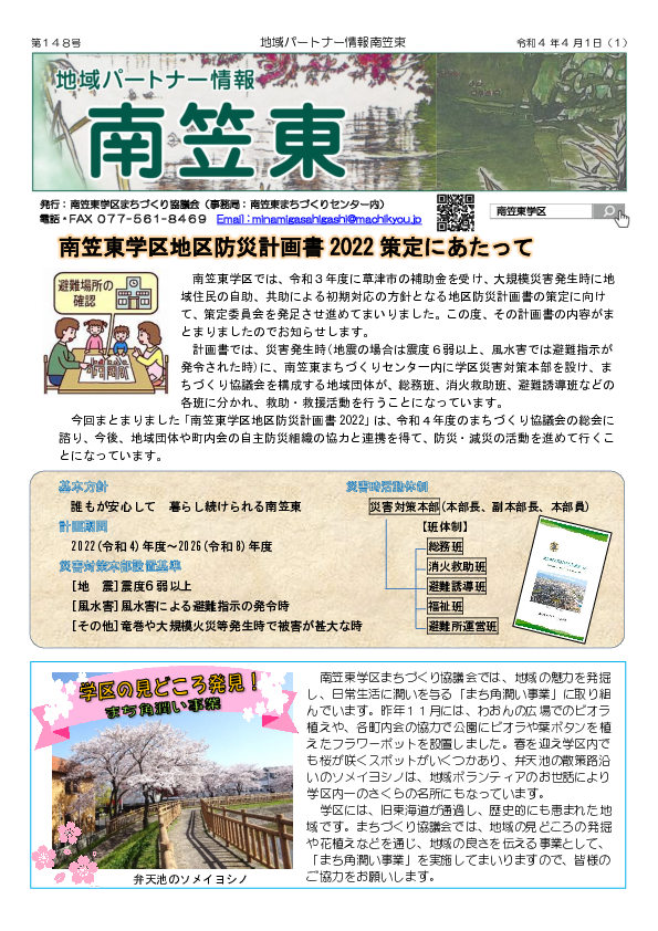 第148号（令和４年４月１日号）