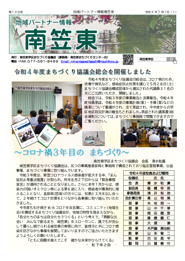 第149号（令和４年７月１日号）