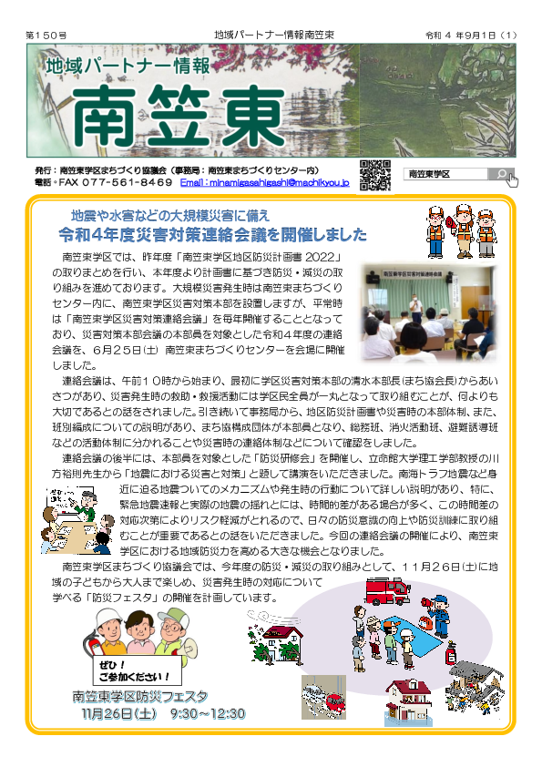 第150号（令和４年９月１日）