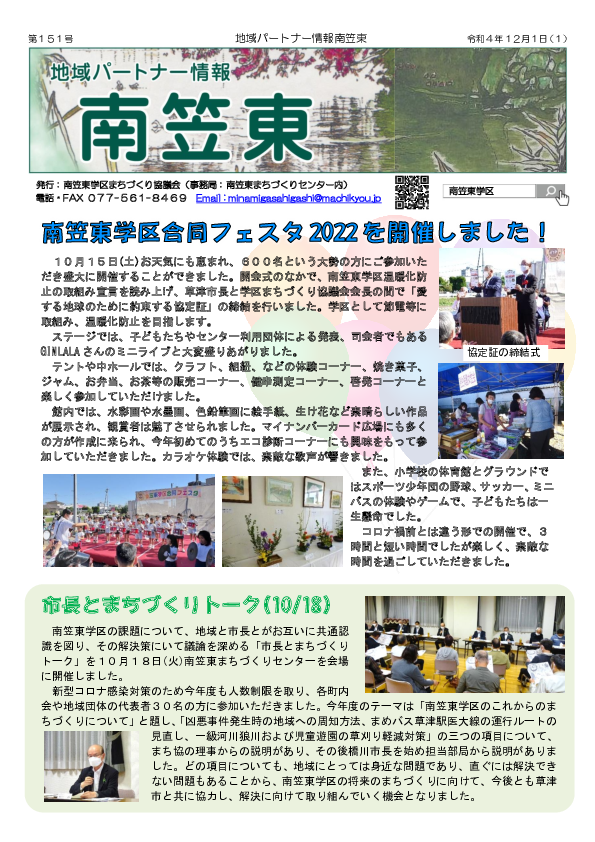 第151号（令和４年１２月１日）