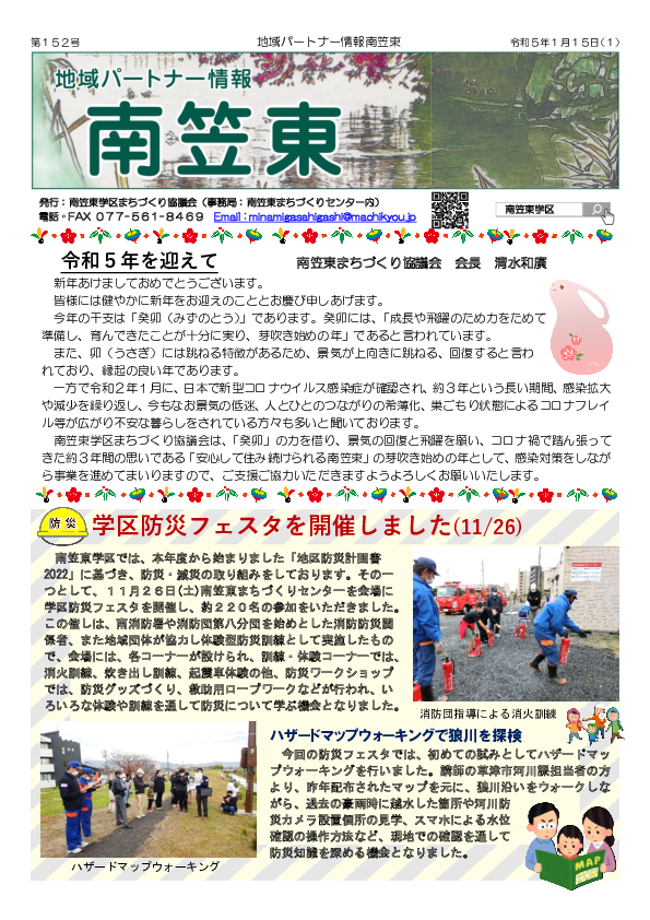 第152号（令和５年１月１５日）