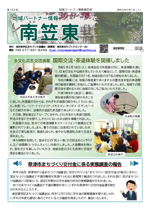 第153号（令和５年４月１日）