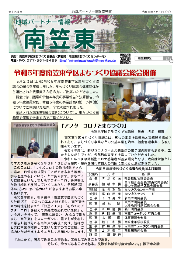 第154号 (令和５年７月1日)