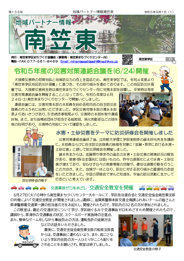 第155号（令和５年９月１日）