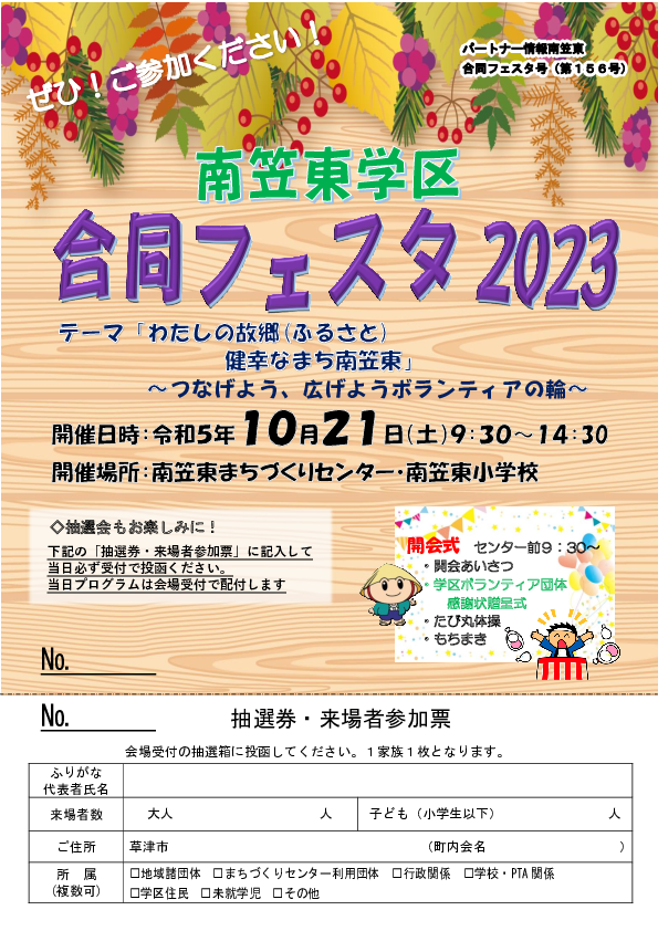 第156号(令和5年10月1日合同フェスタ号)
