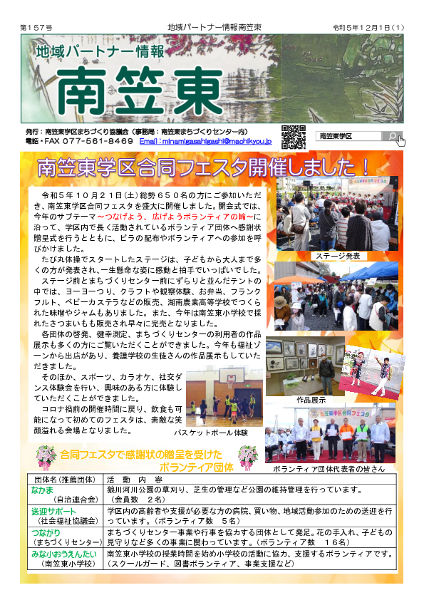 第157号(令和５年１２月１日)