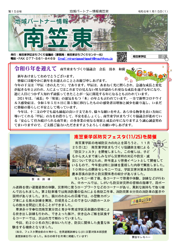 第158号（令和６年１月１５日）