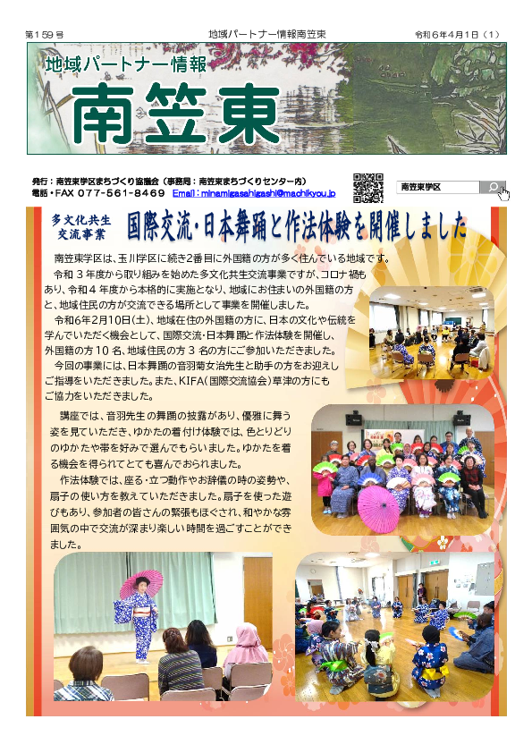 第159号（令和６年４月１日）