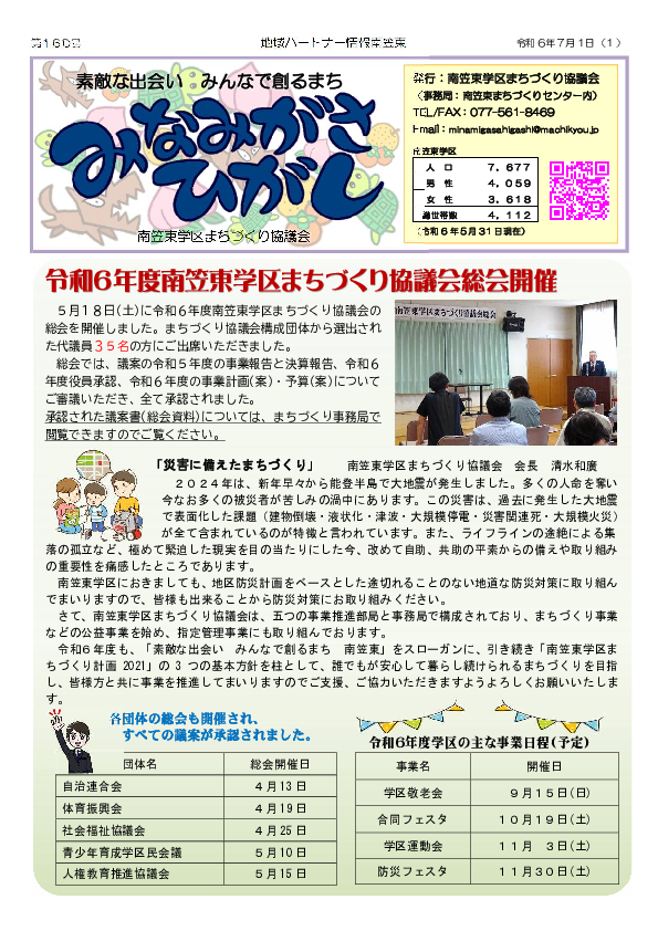第160号（令和６年７月１日）