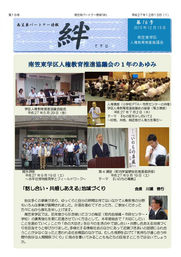 第１６号（H27年12月15日発行）