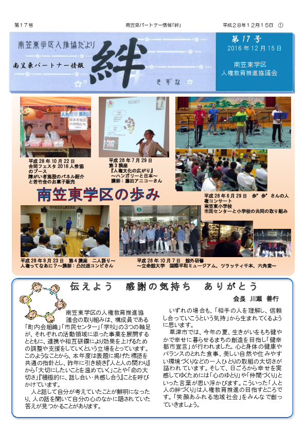 第１７号（H28年１2月15日発行）