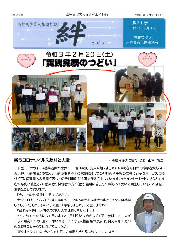 第２１号(令和３年３月15発行)
