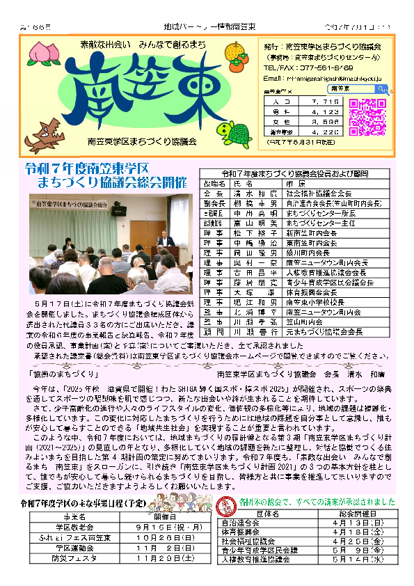 第166号（令和7年7月1日）