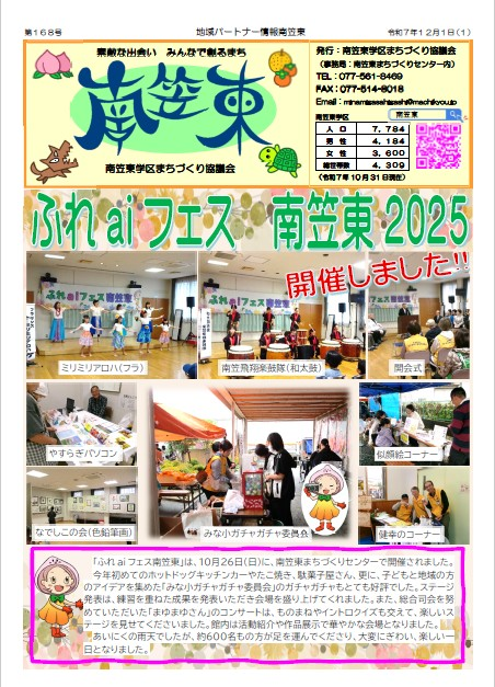 第168号（令和7年12月1日）
