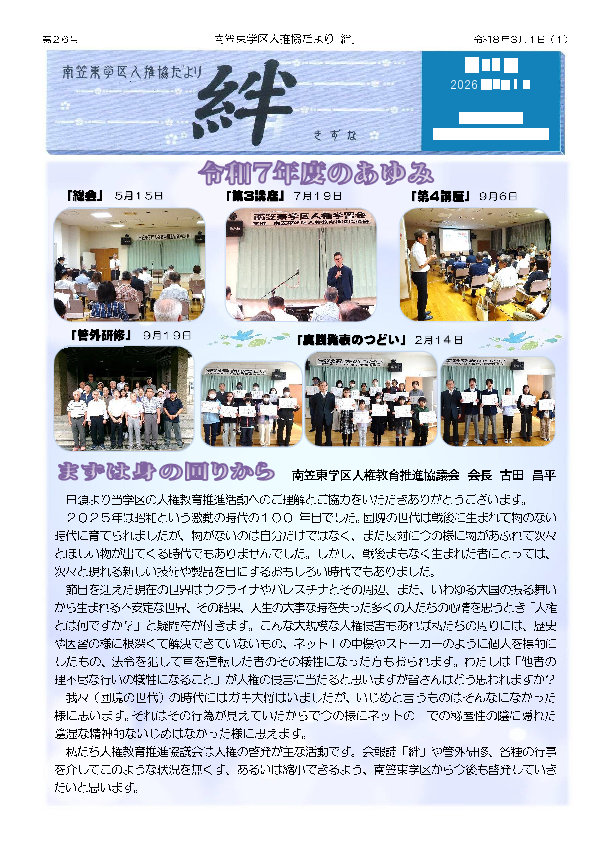 絆26号（令和8年３月1日発行）