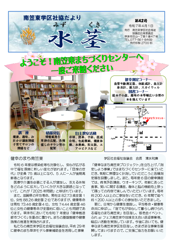 水茎42号（令和８年４月１日号）